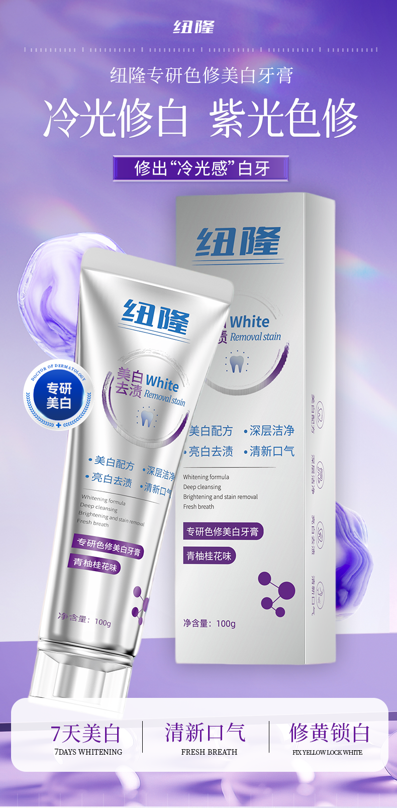 牙膏详情页_01.png 牙膏详情页_01.png